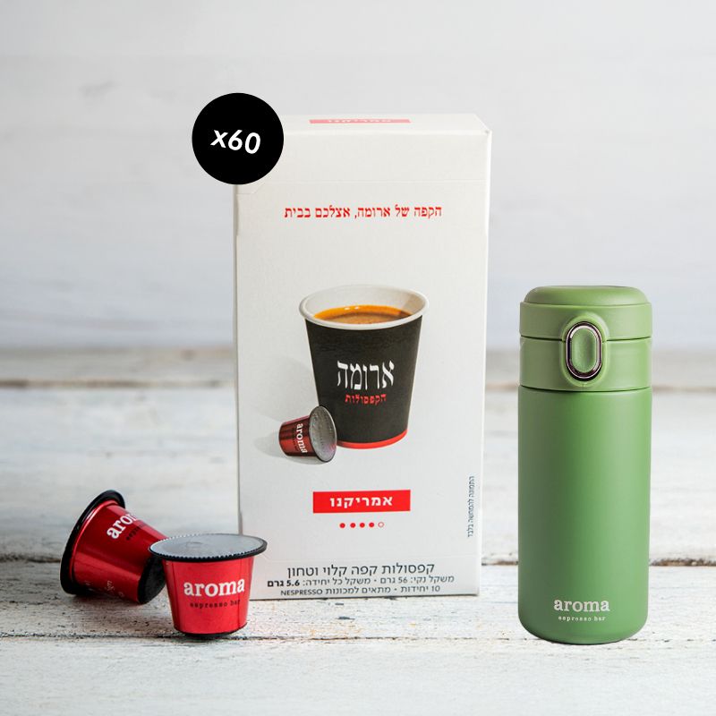 חבילת 60 מארזי קפסולות - אמריקנו