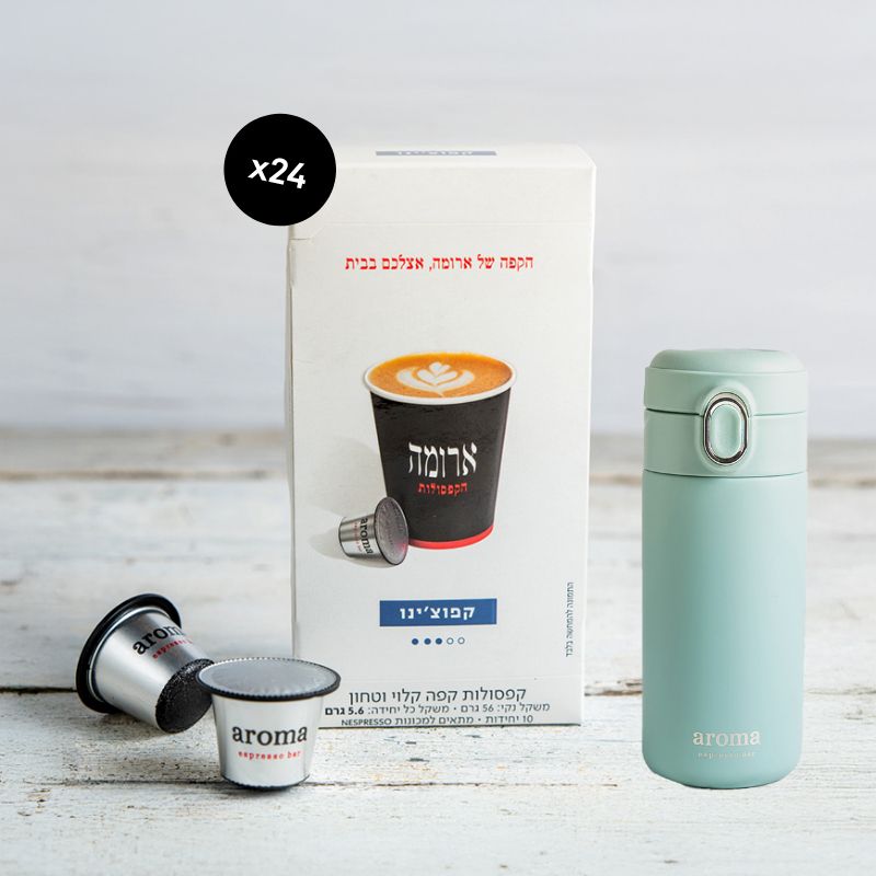 חבילת 24 מארזי קפסולות - קפוצ’ינו