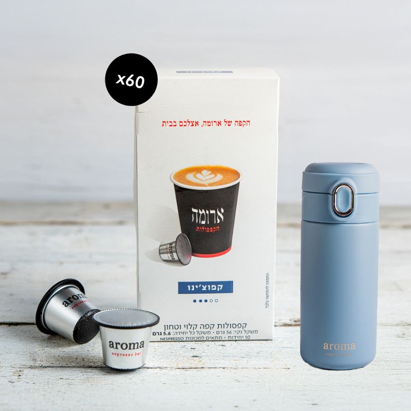 חבילת 60 מארזי קפסולות - קפוצ’ינו